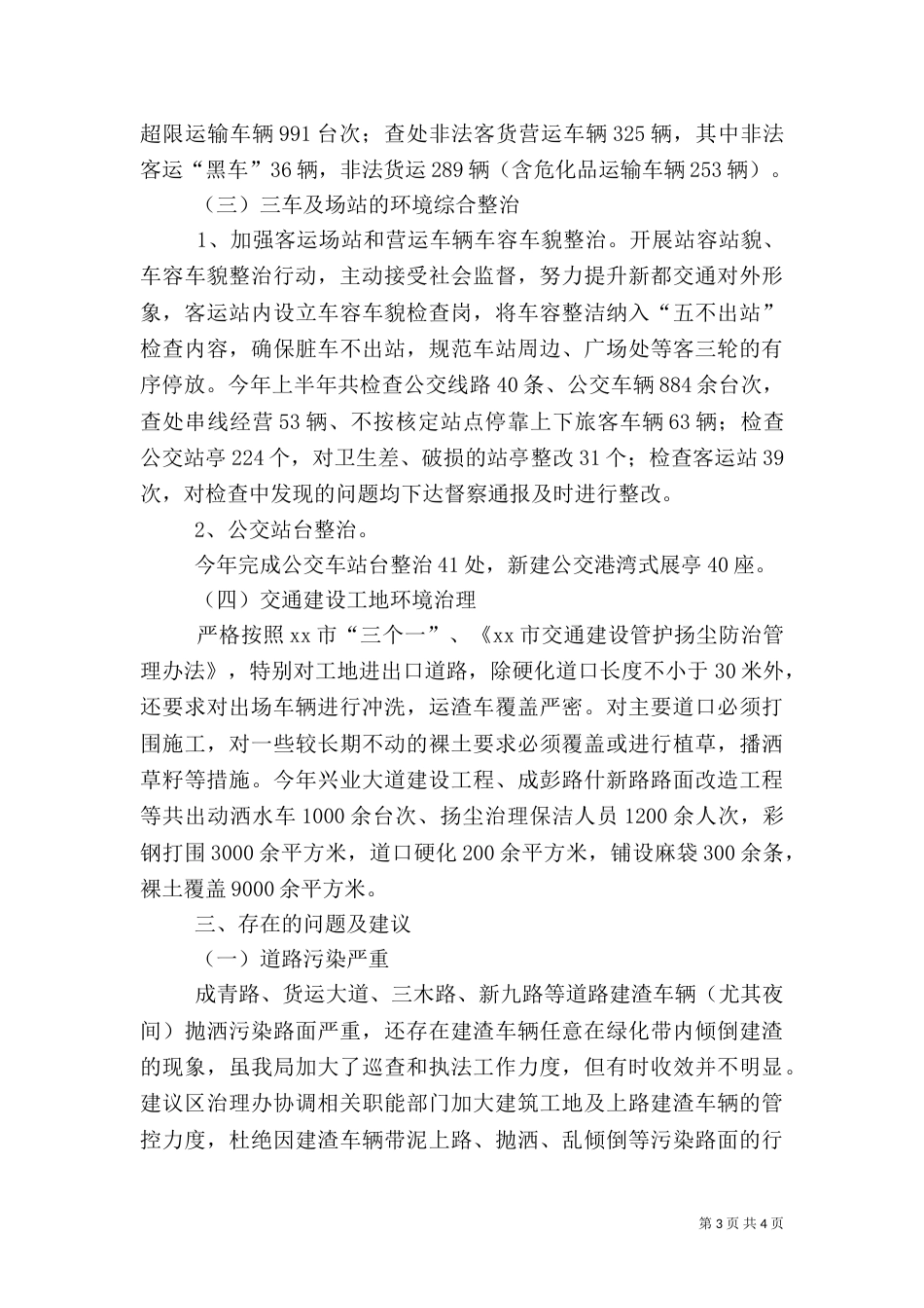 交通局交通环境综合治理工作总结_第3页