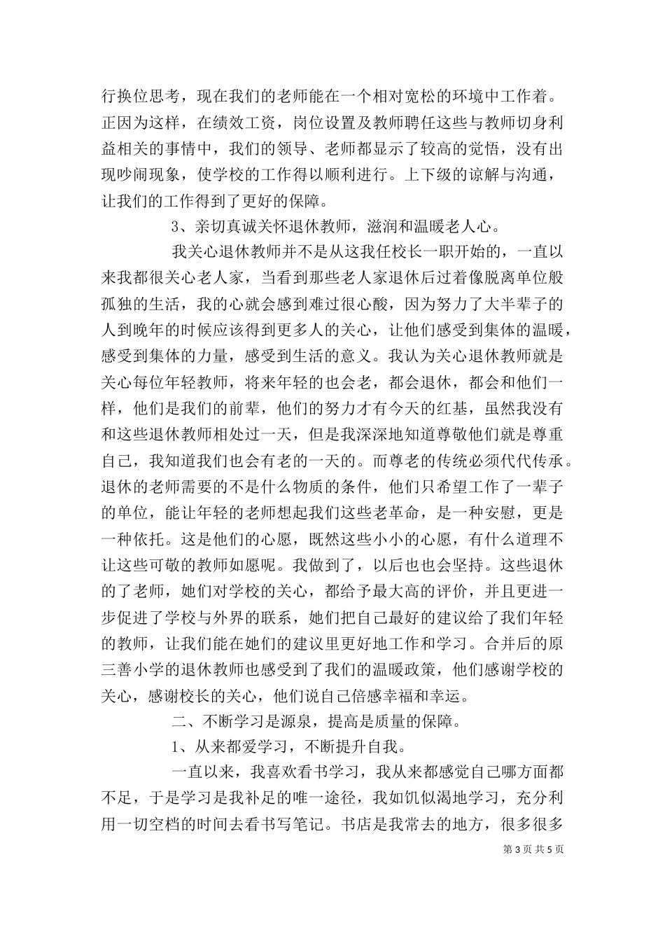 校长述职报告：忠诚与热爱同在,无私与奉献同行（四）_第3页