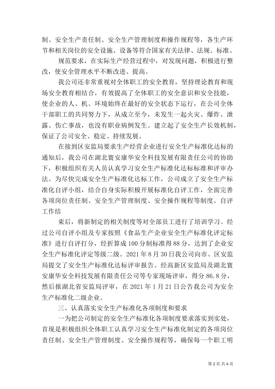 安全生产汇报材料(精)（二）_第2页