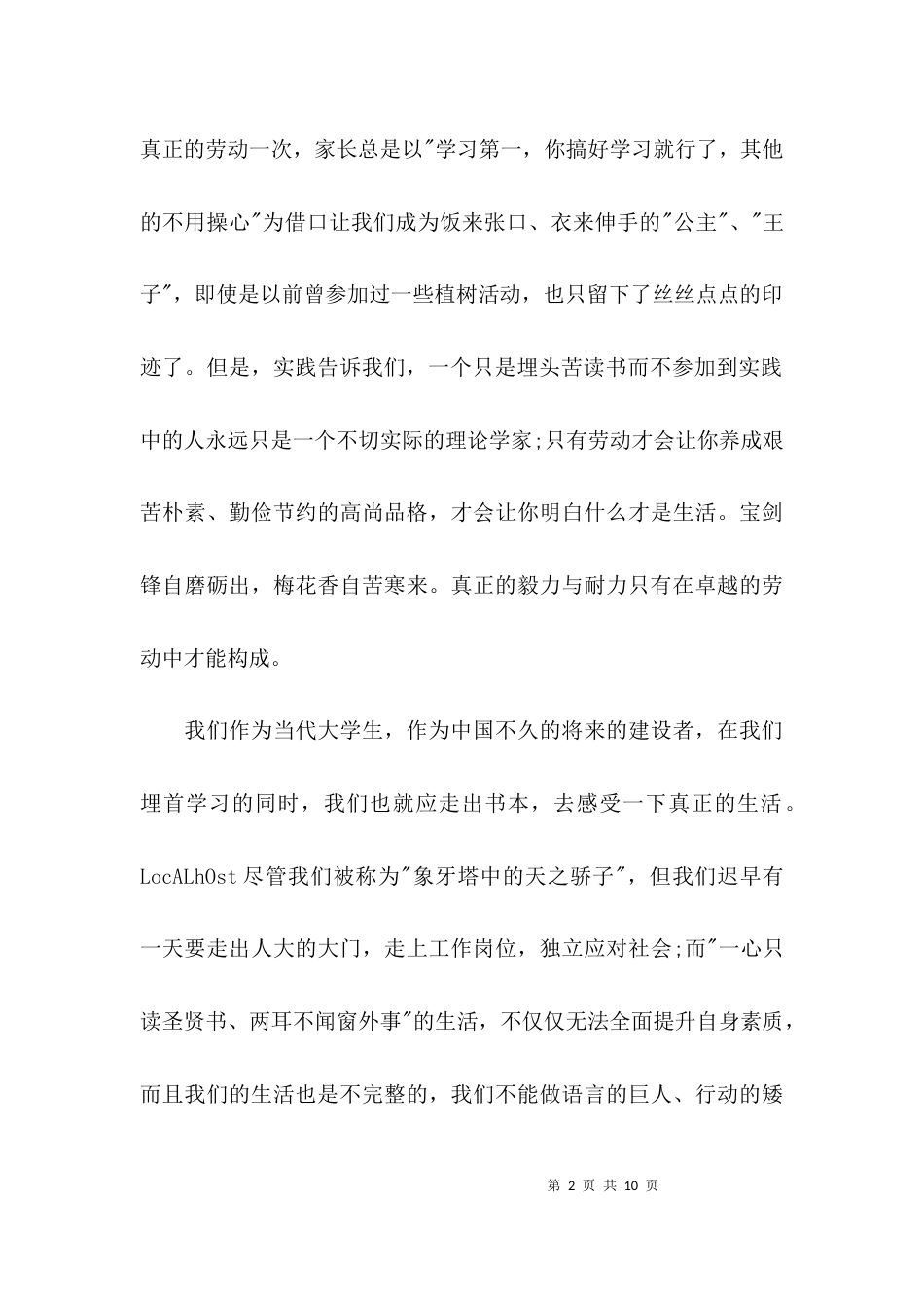 劳动心得体会3000字【三篇】_第2页