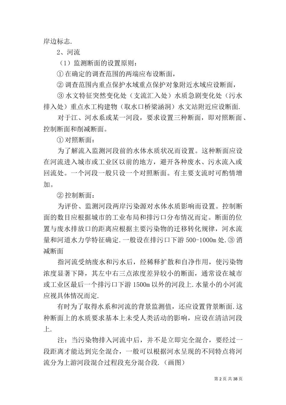 水库监测方案2_第2页
