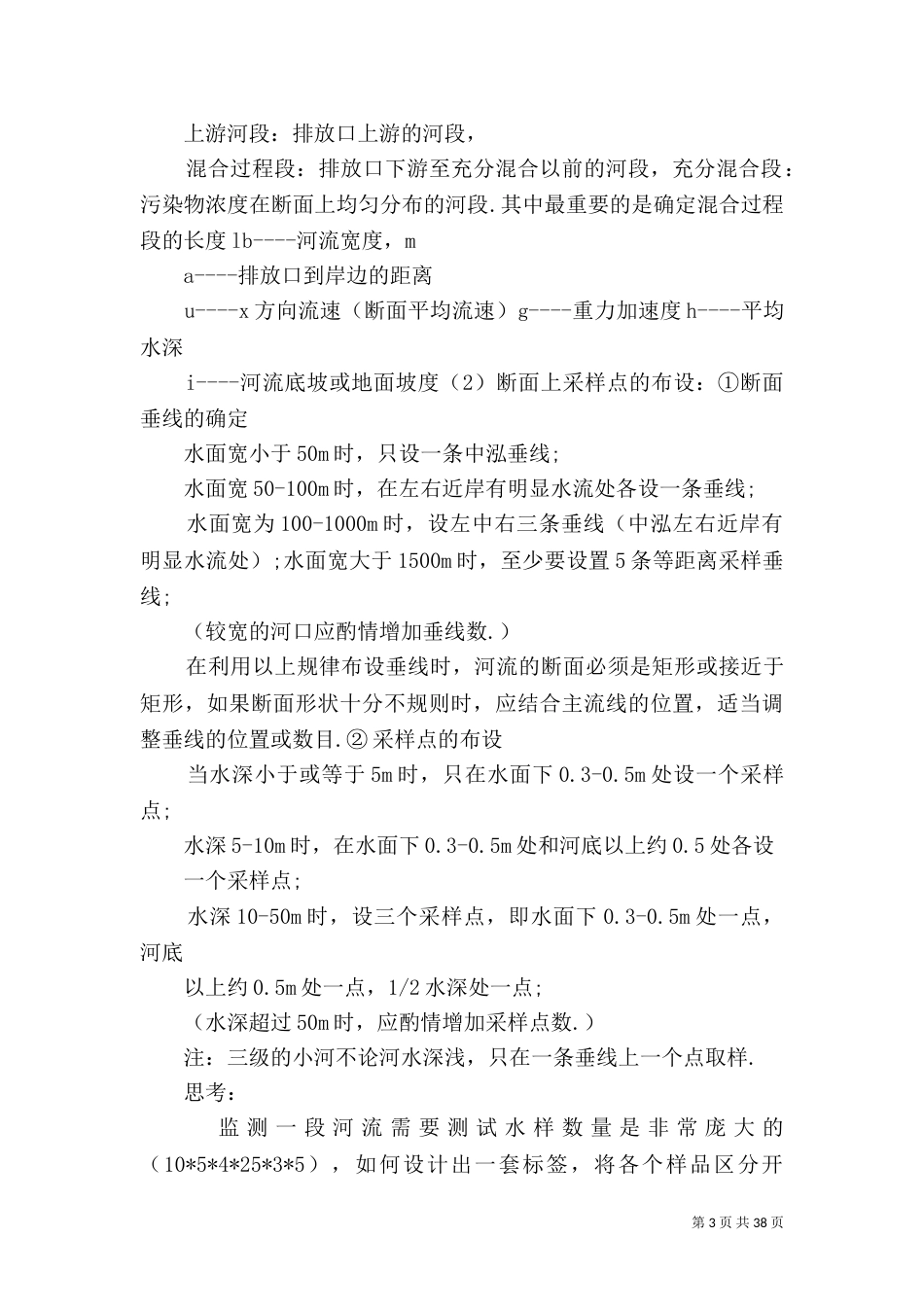 水库监测方案2_第3页