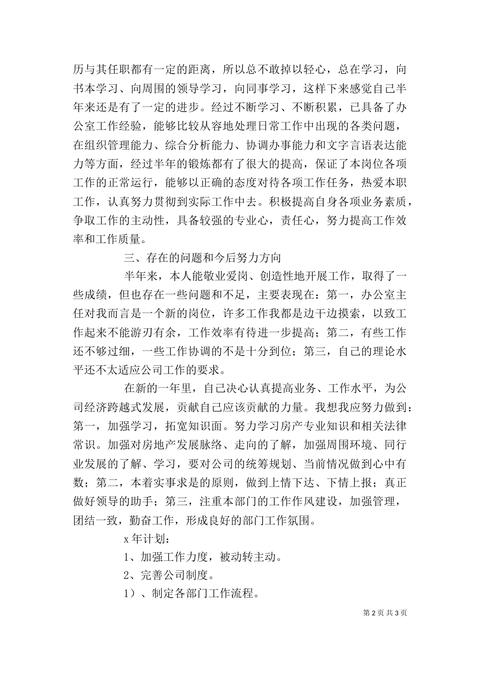 办公室年终总结及工作计划_第2页