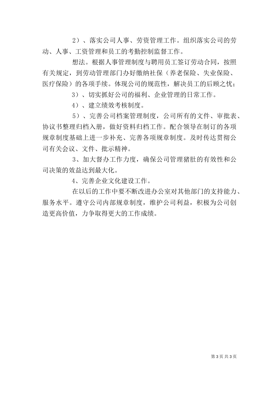 办公室年终总结及工作计划_第3页