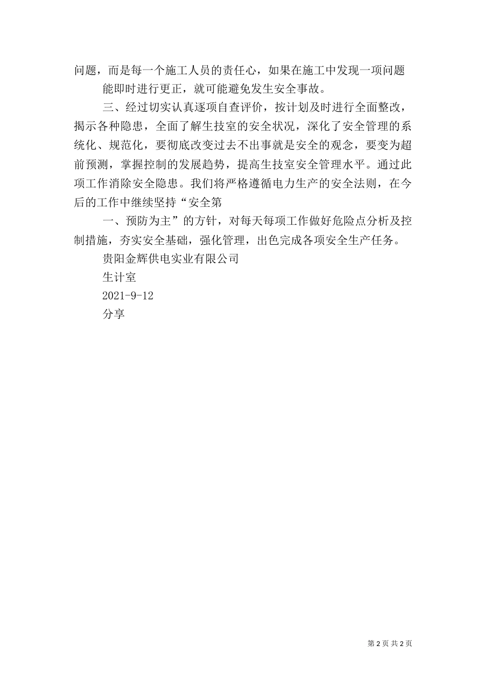 电力安全性评价（一）_第2页