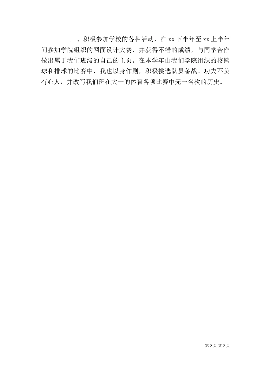 学年鉴定表自我鉴定（二）_第2页