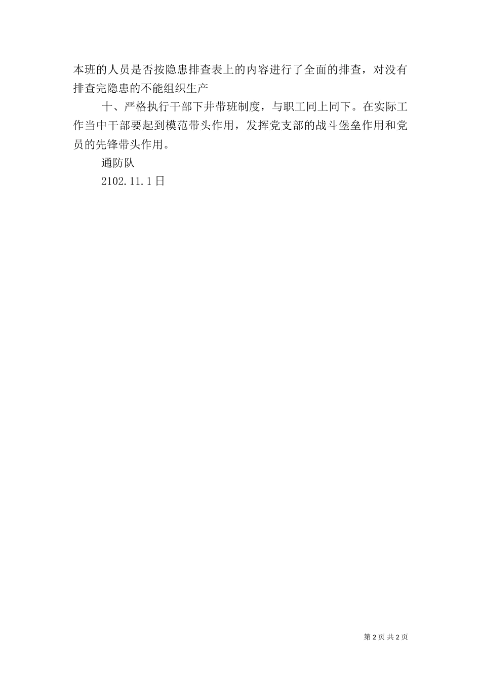 通防队生产组织计划_第2页