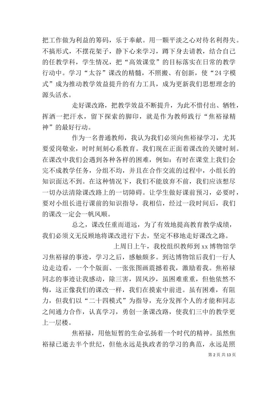 参观焦裕禄事迹展体会：学习焦裕禄，走好课改路（一）_第2页