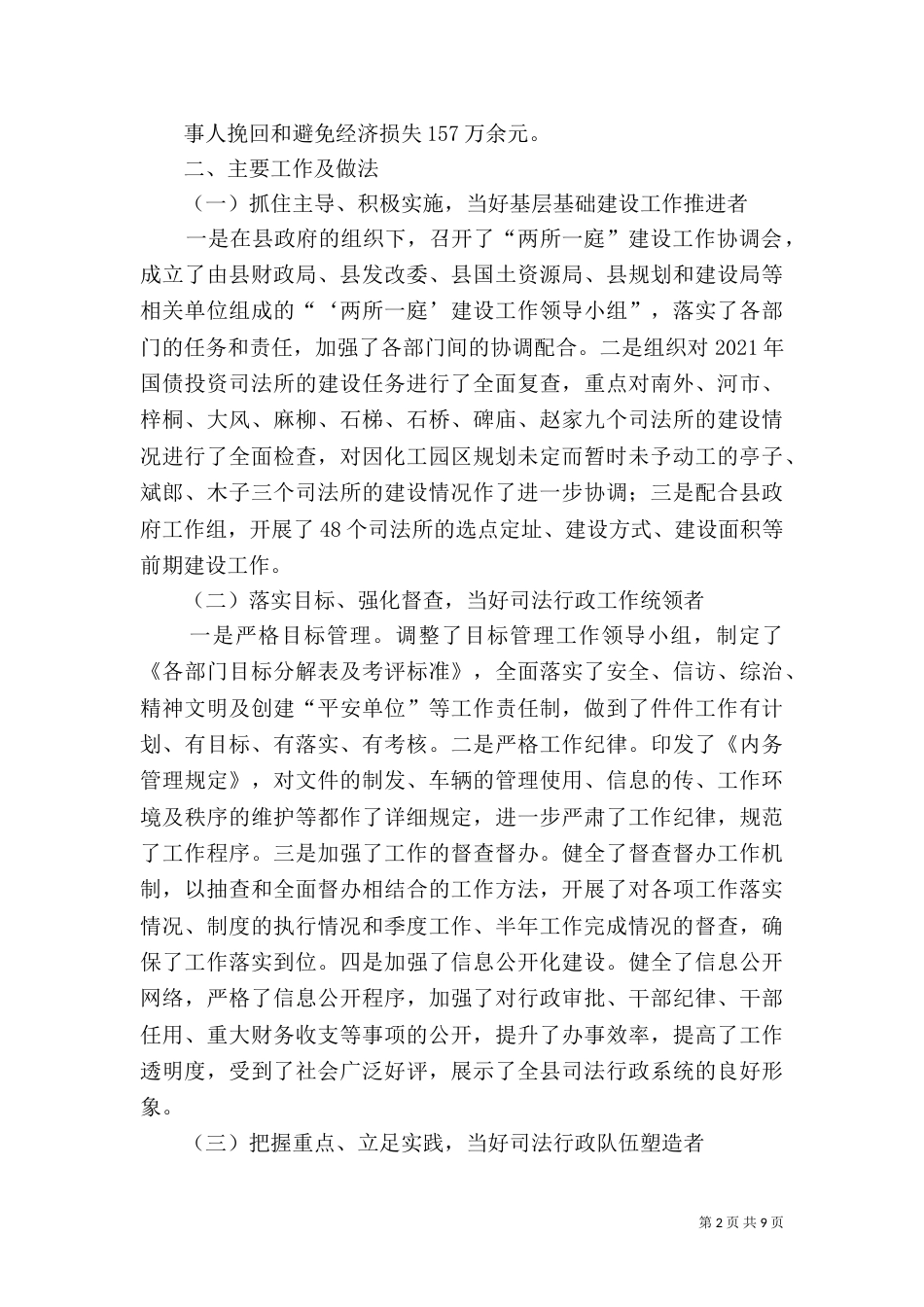 司法局管理半年工作总结_第2页