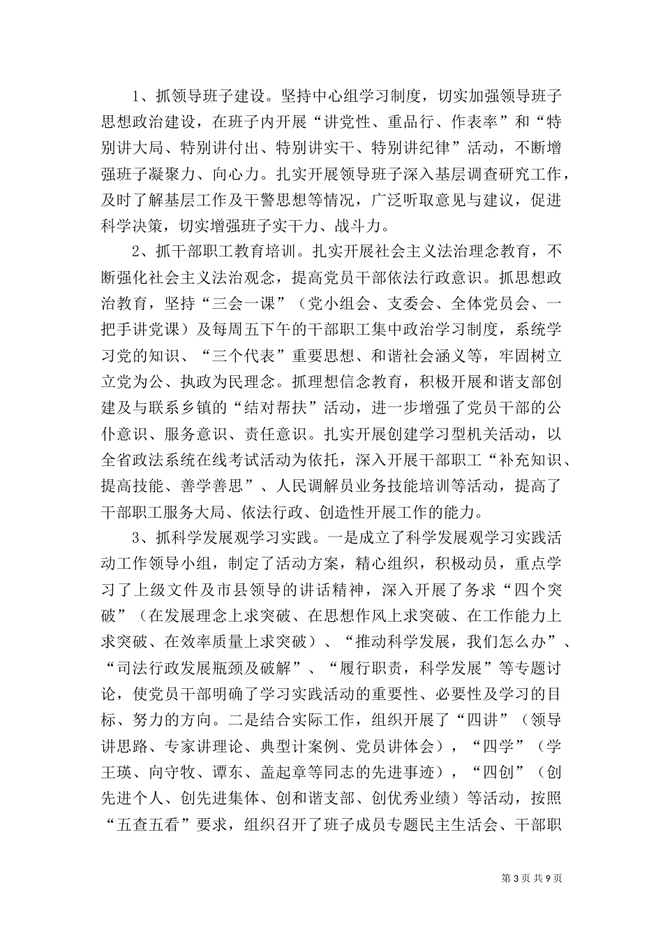 司法局管理半年工作总结_第3页