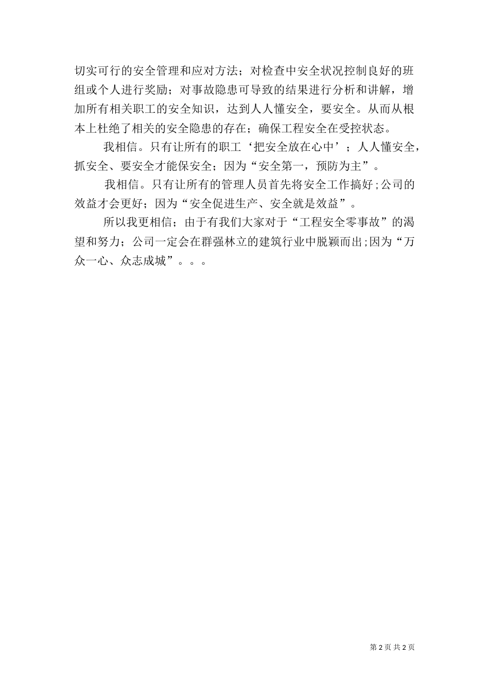 建筑工地安全教育演讲稿5_第2页