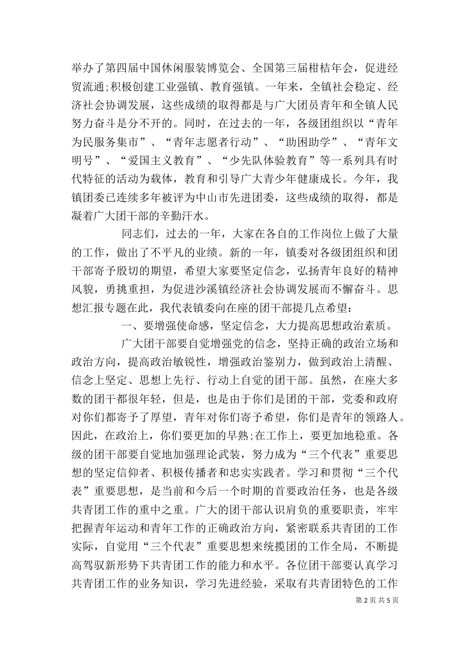 在团委年终总结会上的年终讲话_第2页