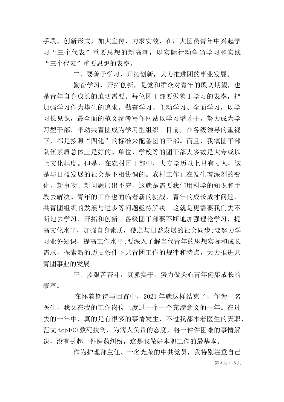 在团委年终总结会上的年终讲话_第3页