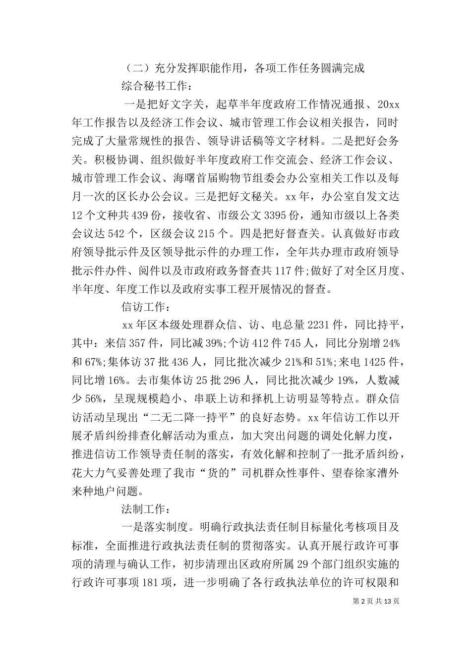 督导办公室工作总结_第2页