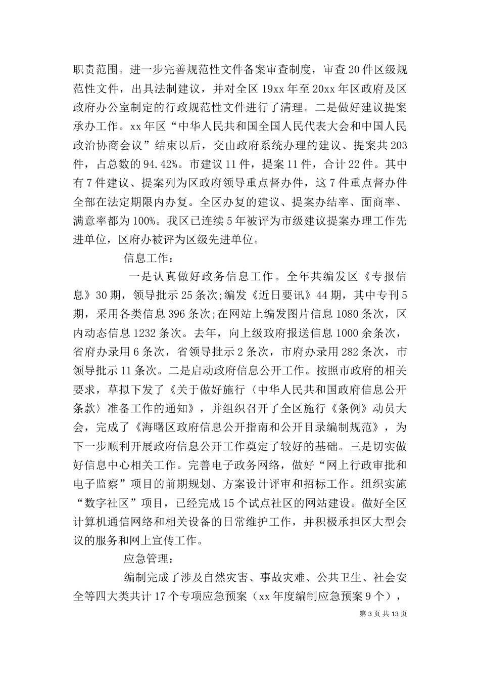 督导办公室工作总结_第3页