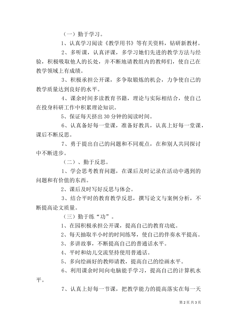 冯宏娟个人总结计划（二）_第2页