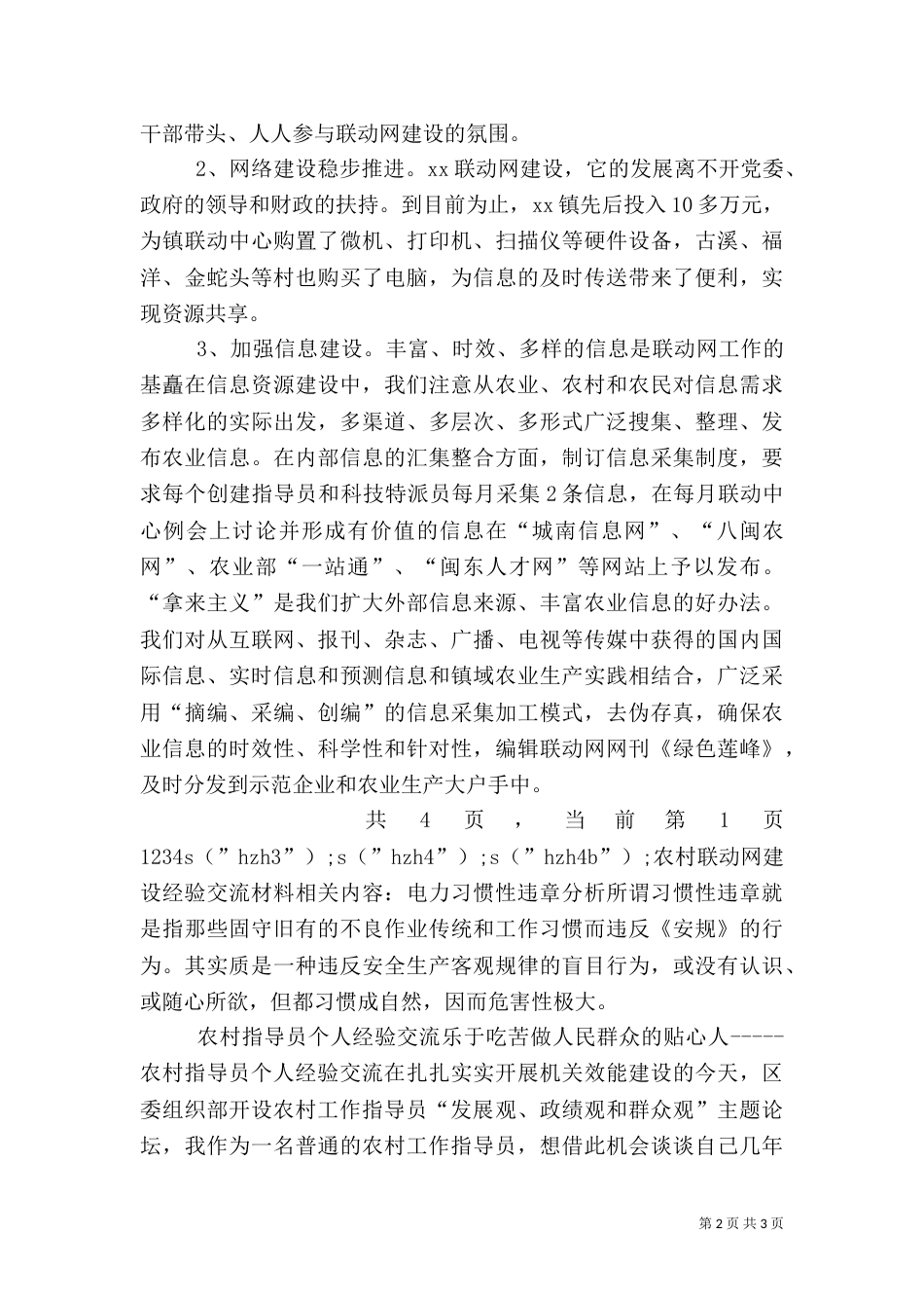 农村联动网建设经验交流材料（二）0_第2页