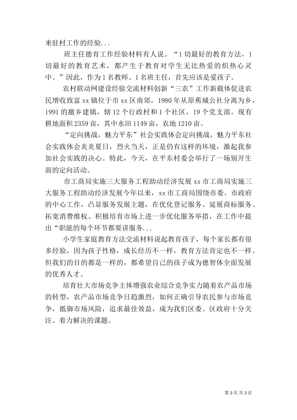 农村联动网建设经验交流材料（二）0_第3页