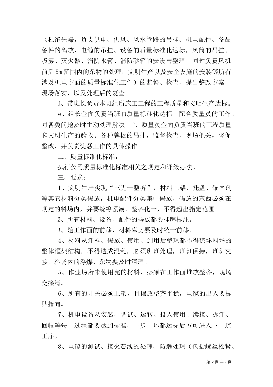 地面安全质量标准化管理考核办法_第2页