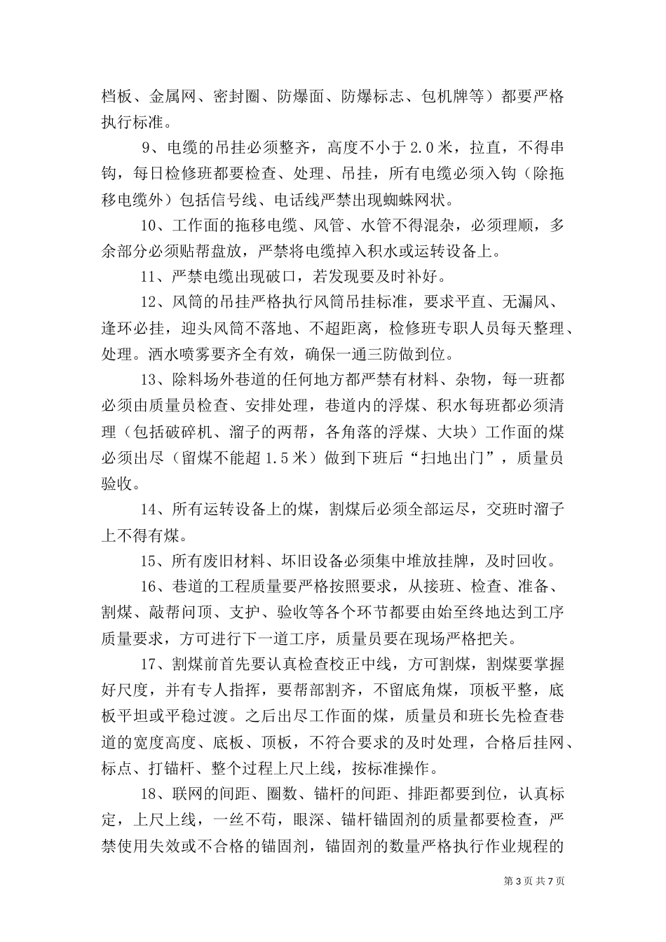 地面安全质量标准化管理考核办法_第3页