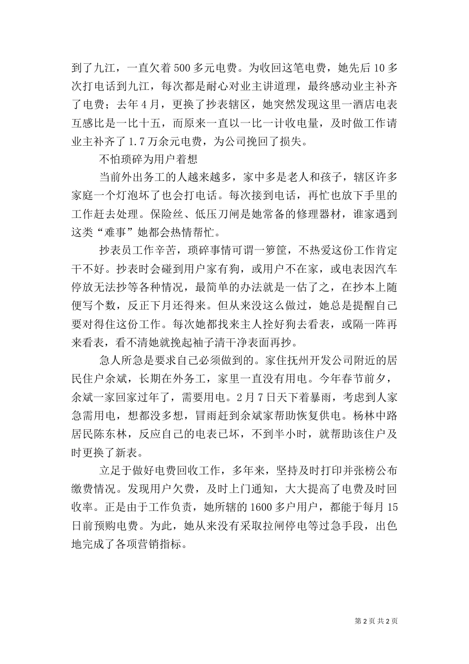 供电所抄表员先进事迹材料（二）_第2页