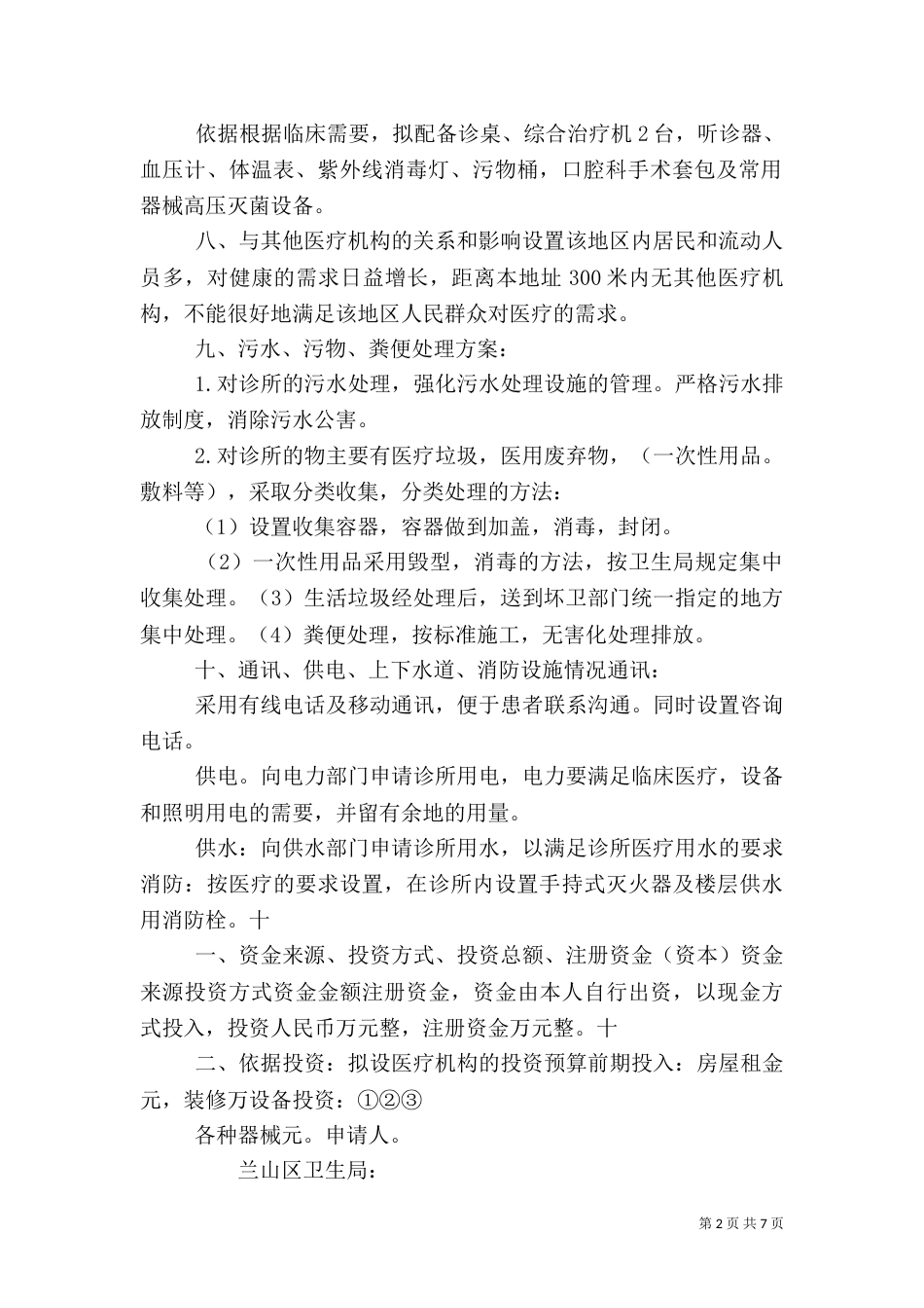 医疗可行性报告（三）_第2页