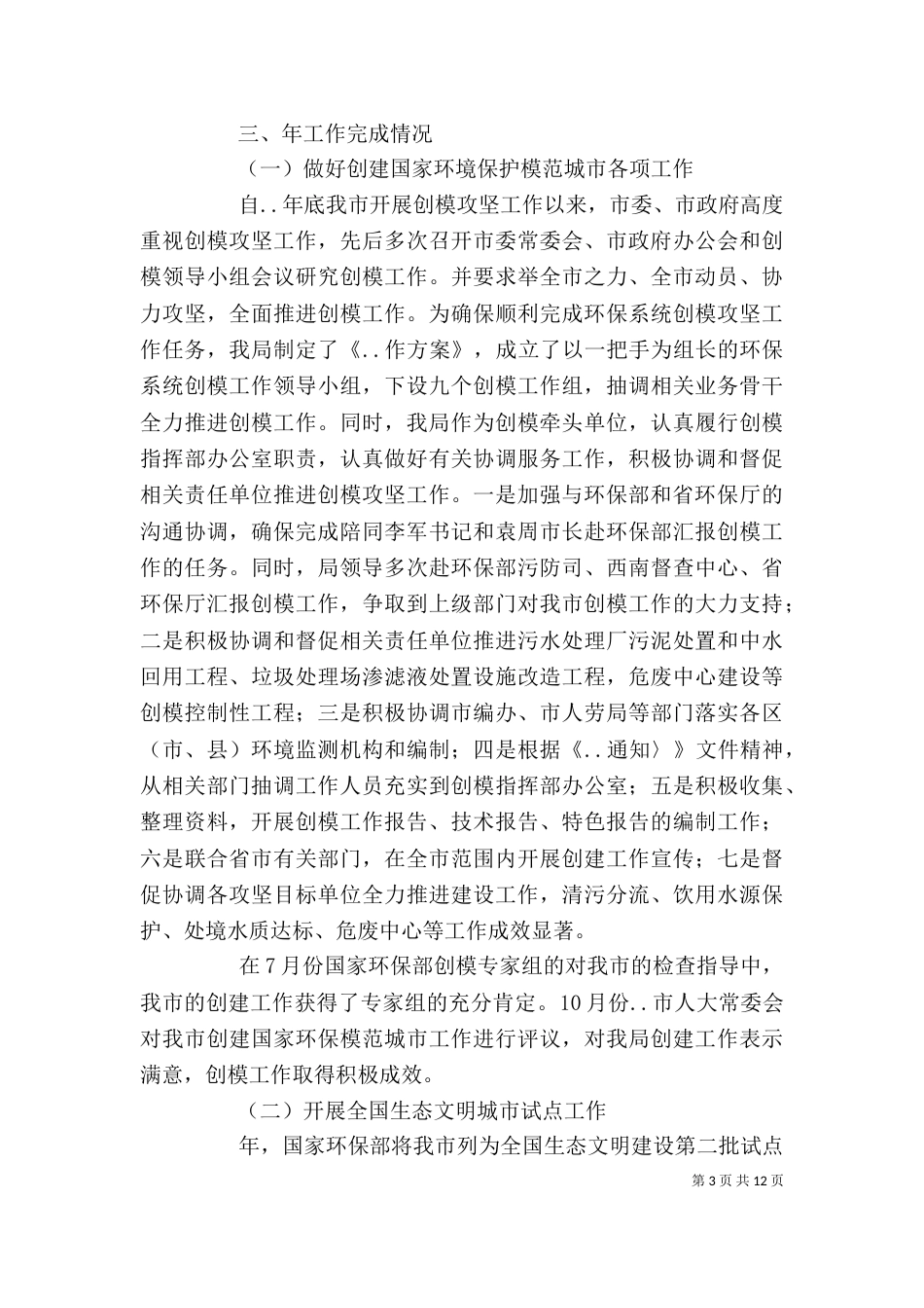 环保局领导班子述职述廉报告（九）_第3页
