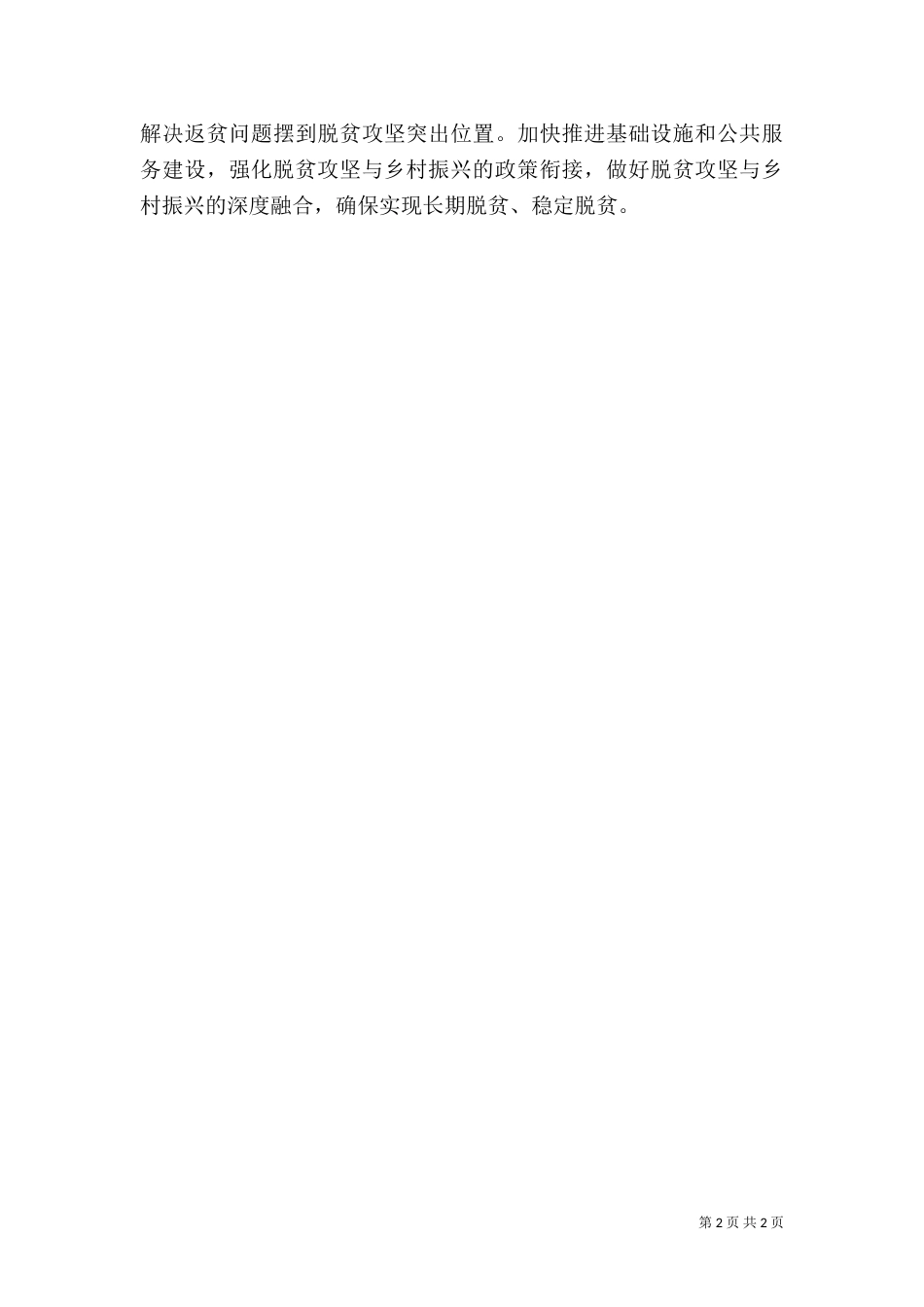 扶贫开发局2021年专项扶贫工作安排_第2页