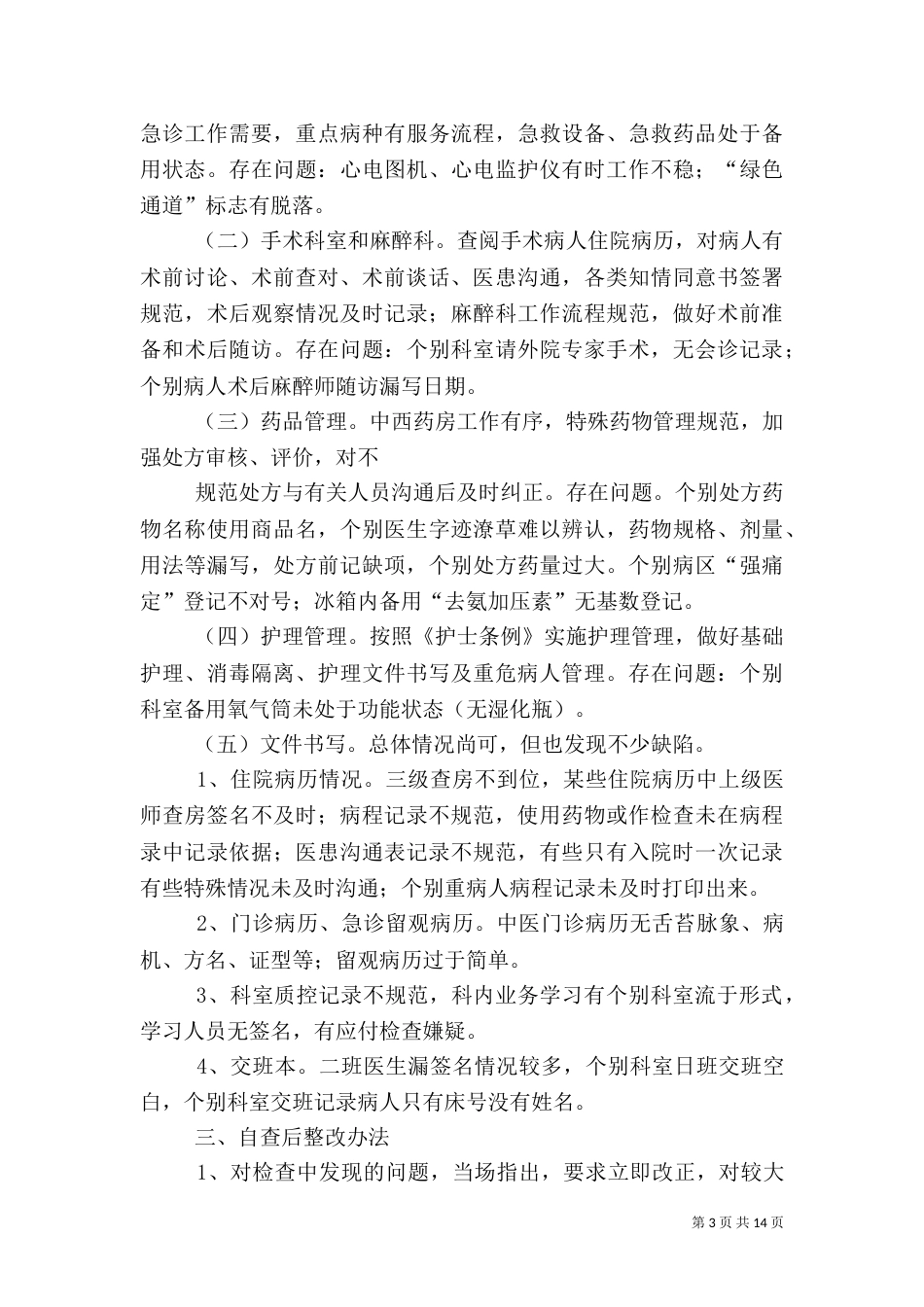 医疗质量自查报告_第3页