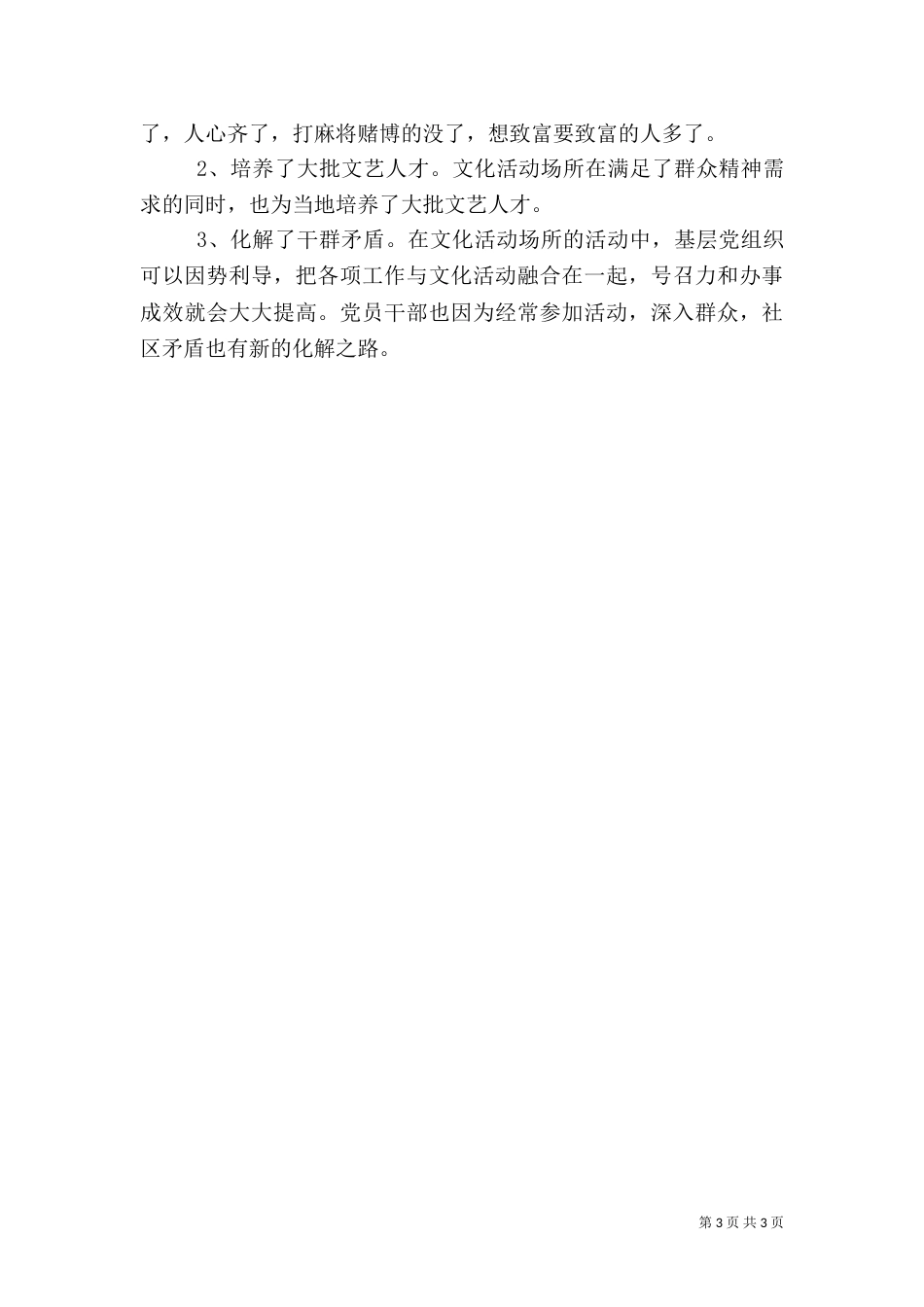 农村文化场所建设调研报告（二）_第3页