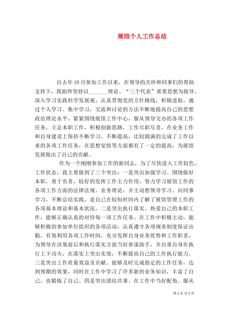 展馆个人工作总结_第1页