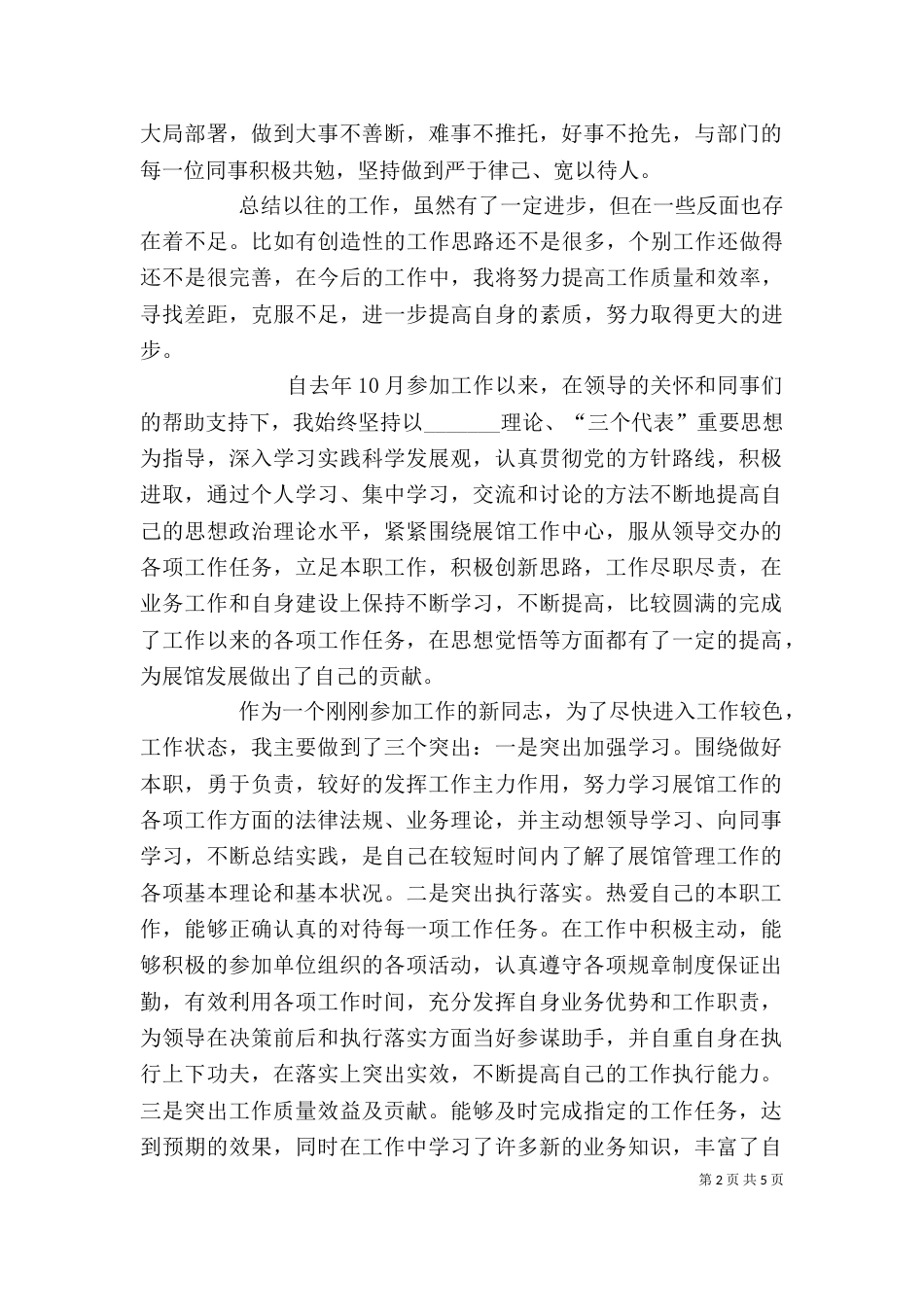 展馆个人工作总结_第2页