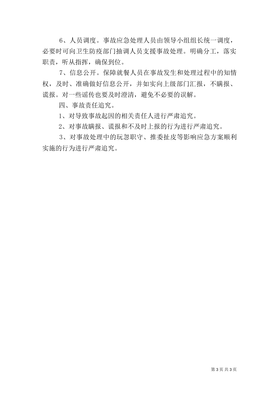 食品卫生安全应急预案（九）_第3页