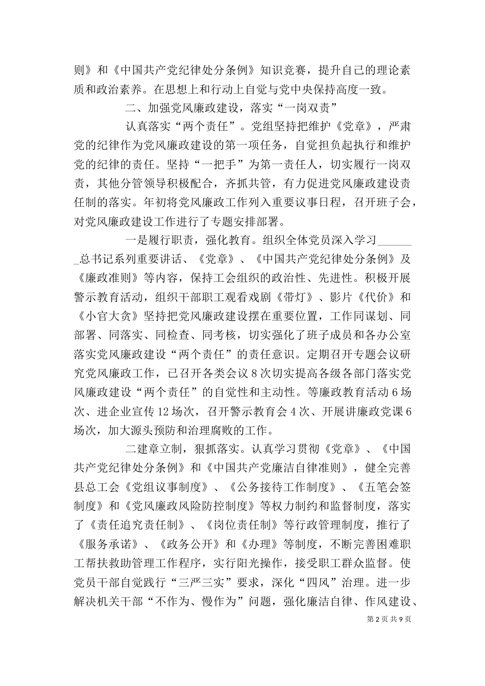 2023年终述职述廉报告_第2页