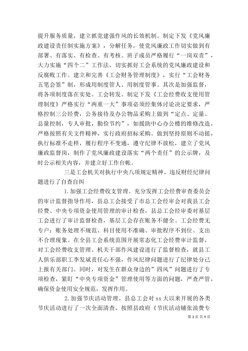 2023年终述职述廉报告_第3页