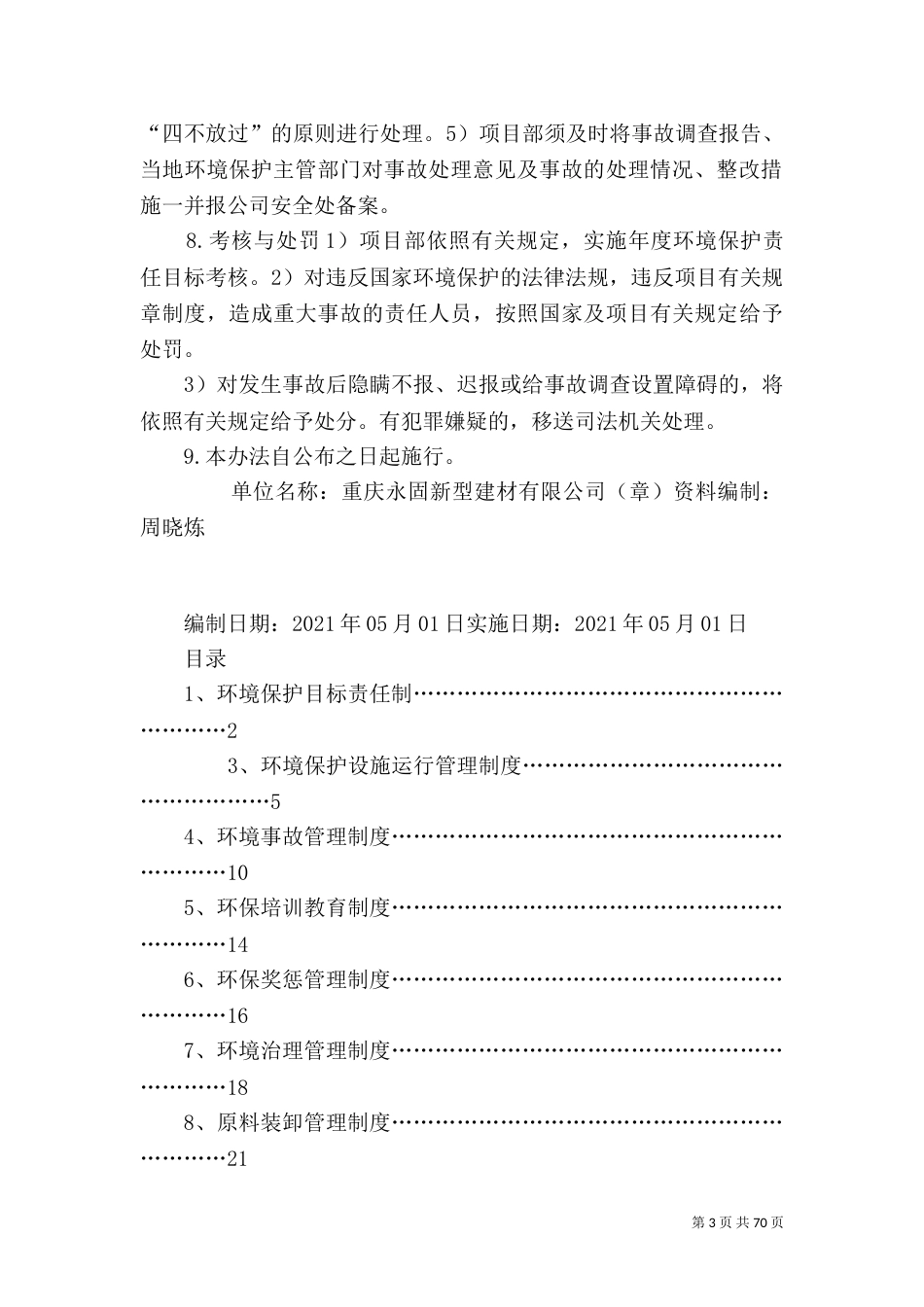 环境保护管理制度_第3页