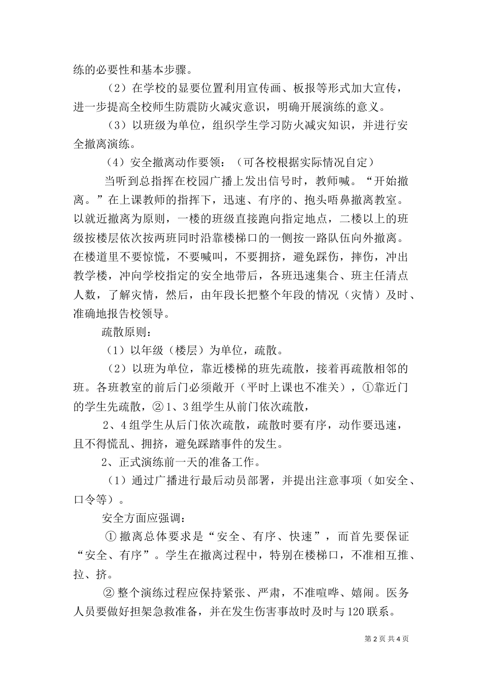 安全教育和防火应急演练工作方案_第2页