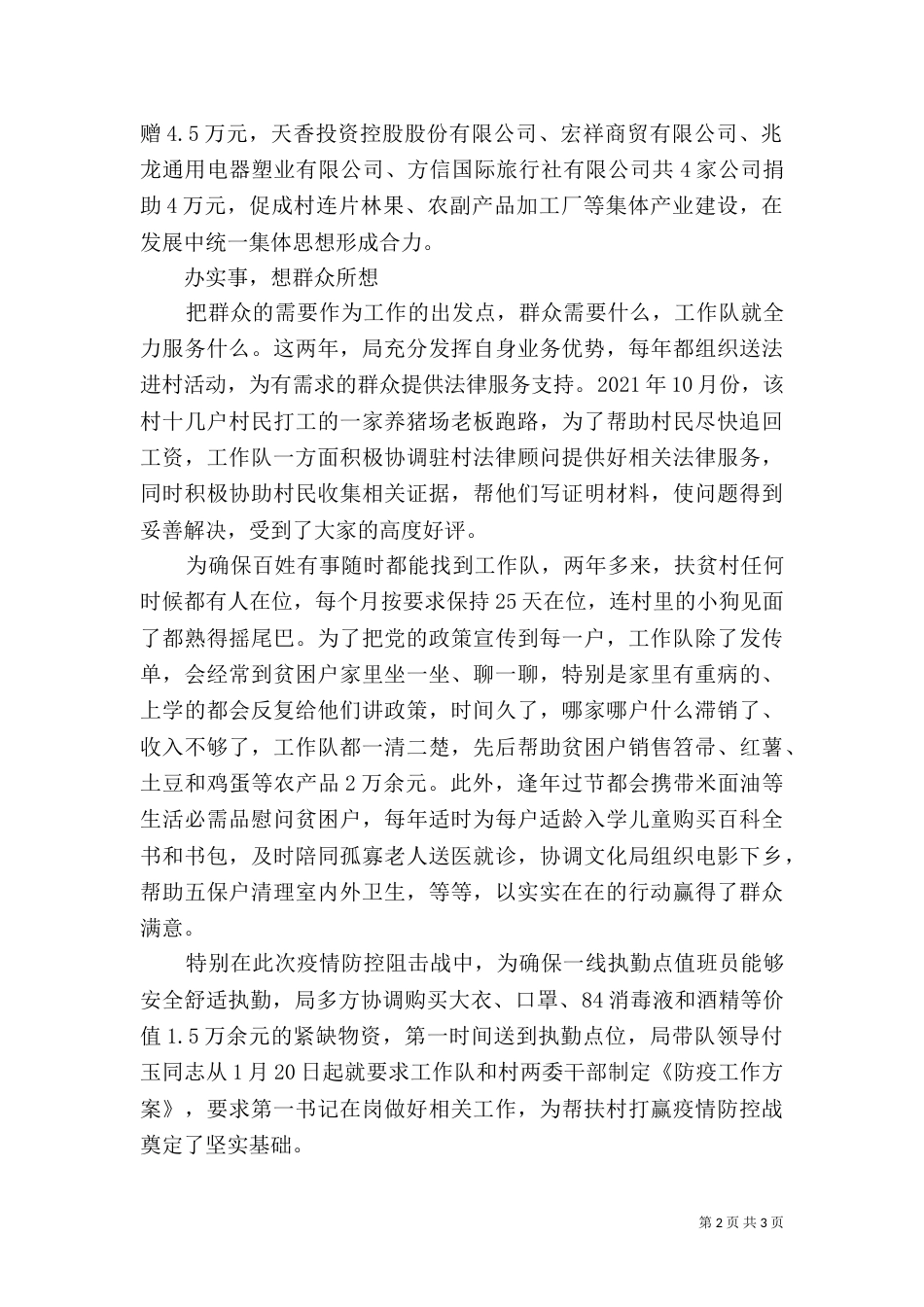 司法局精准扶贫帮扶典型事迹_第2页
