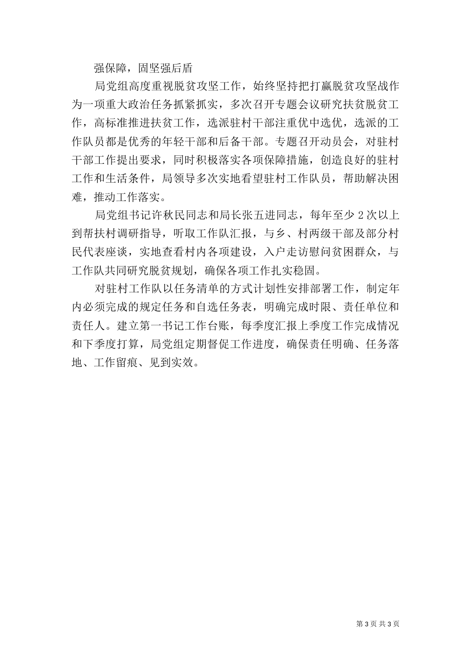司法局精准扶贫帮扶典型事迹_第3页
