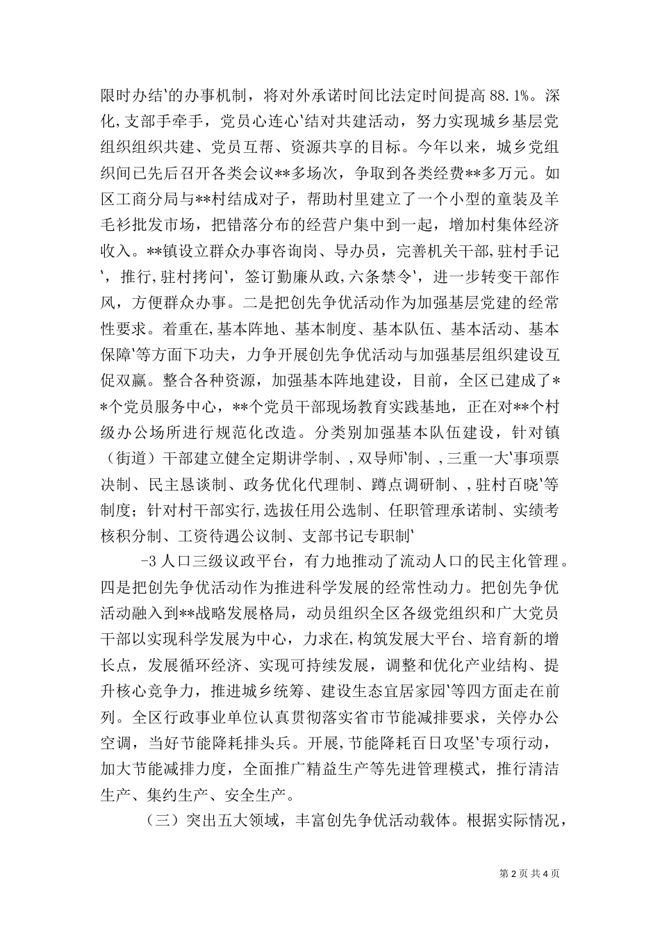 图书馆创先争优工作情况汇报（三）_第2页
