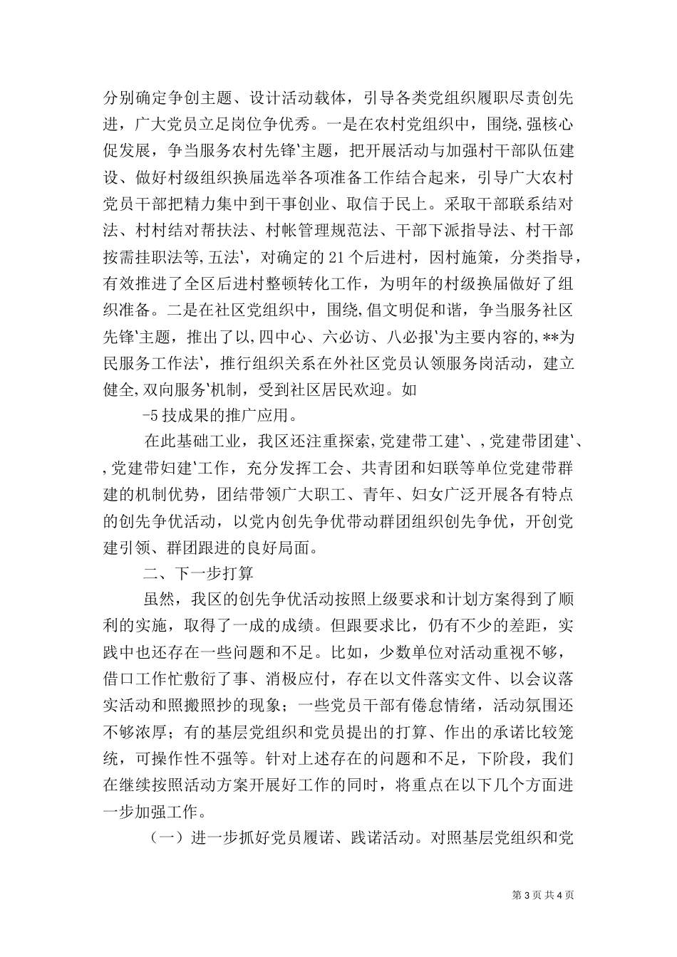 图书馆创先争优工作情况汇报（三）_第3页