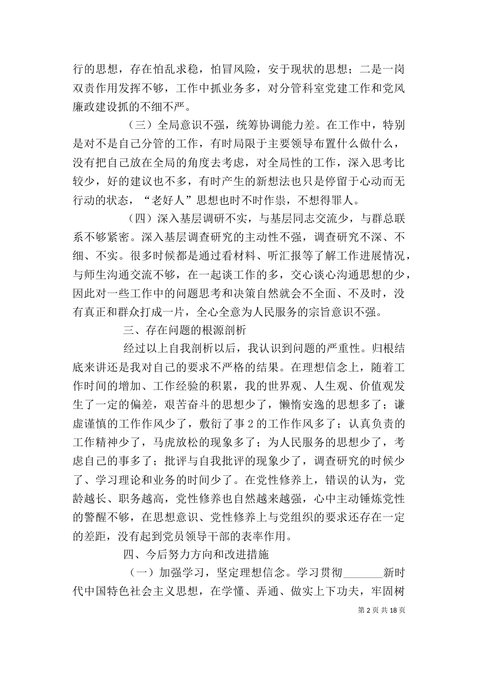 组织生活会发言材料（四）_第2页