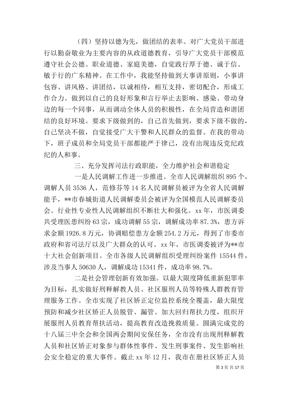 司法局工作人员个人精选述职报告_第3页