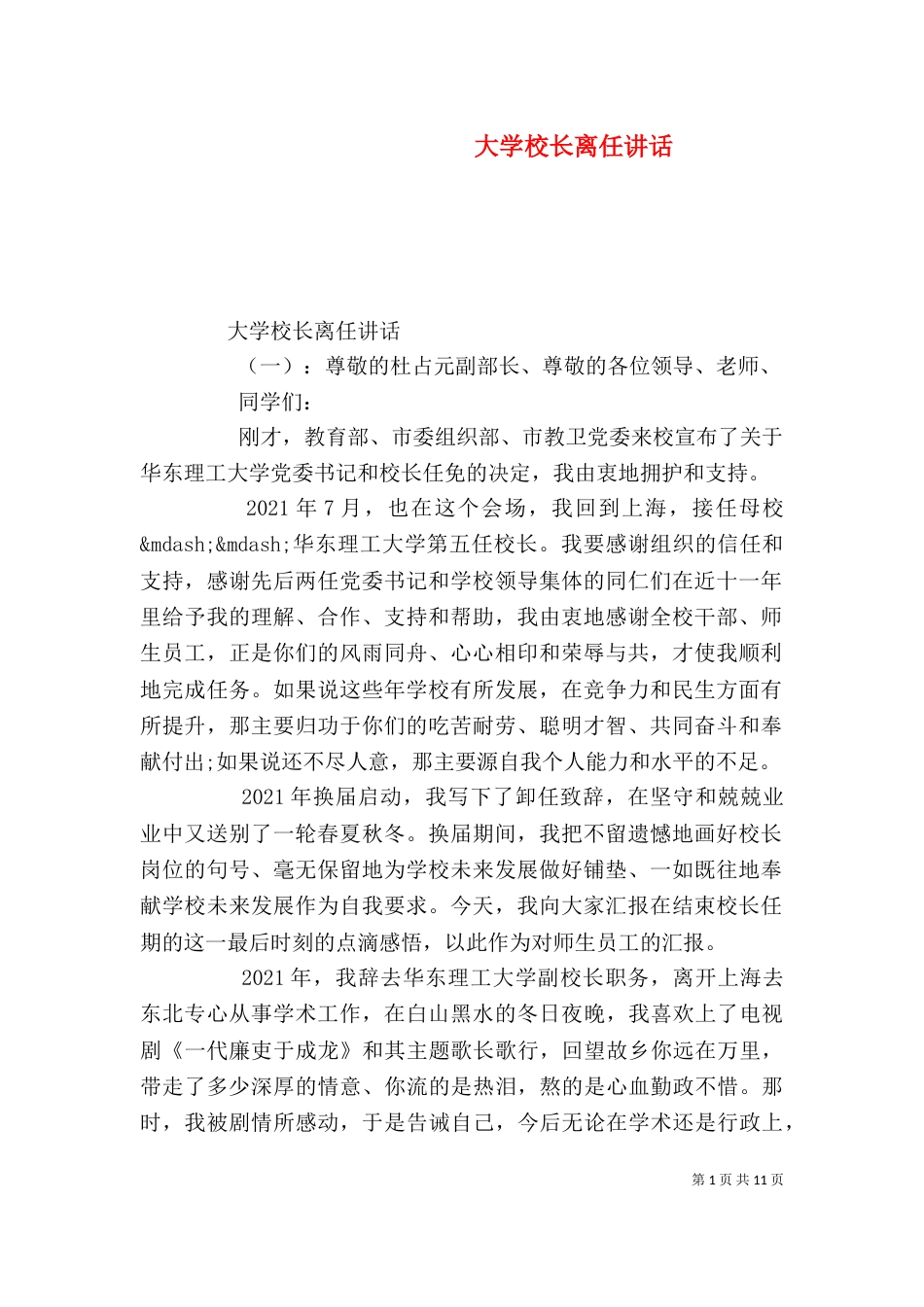 大学校长离任讲话（一）_第1页