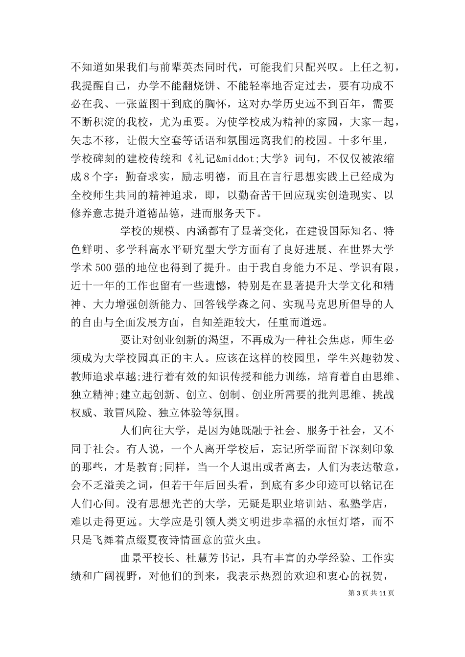 大学校长离任讲话（一）_第3页