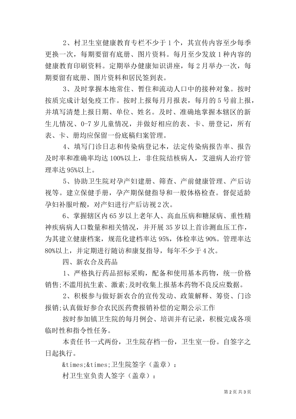 村卫生室责任书_第2页