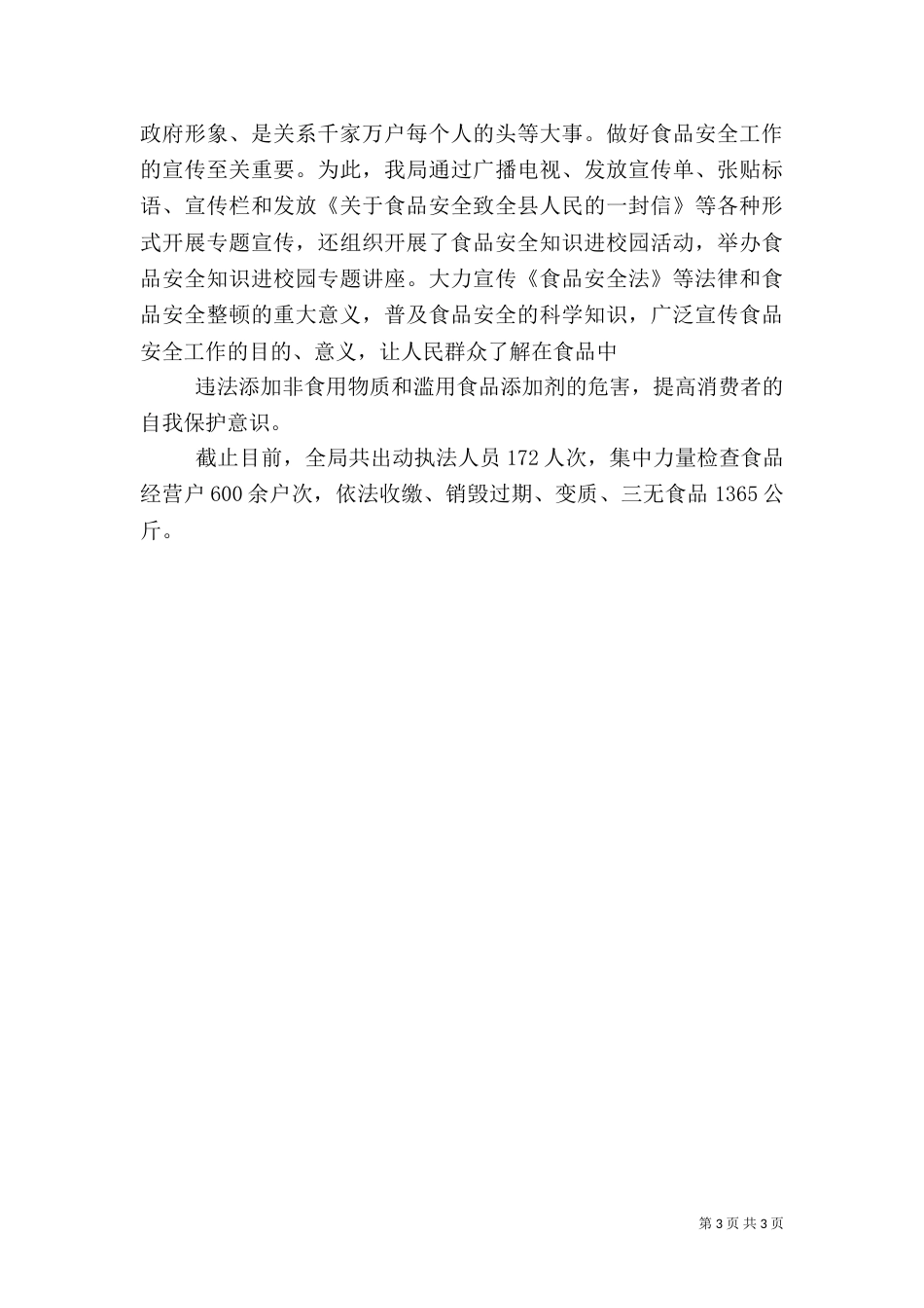 农村食品专项整治总结（四）_第3页