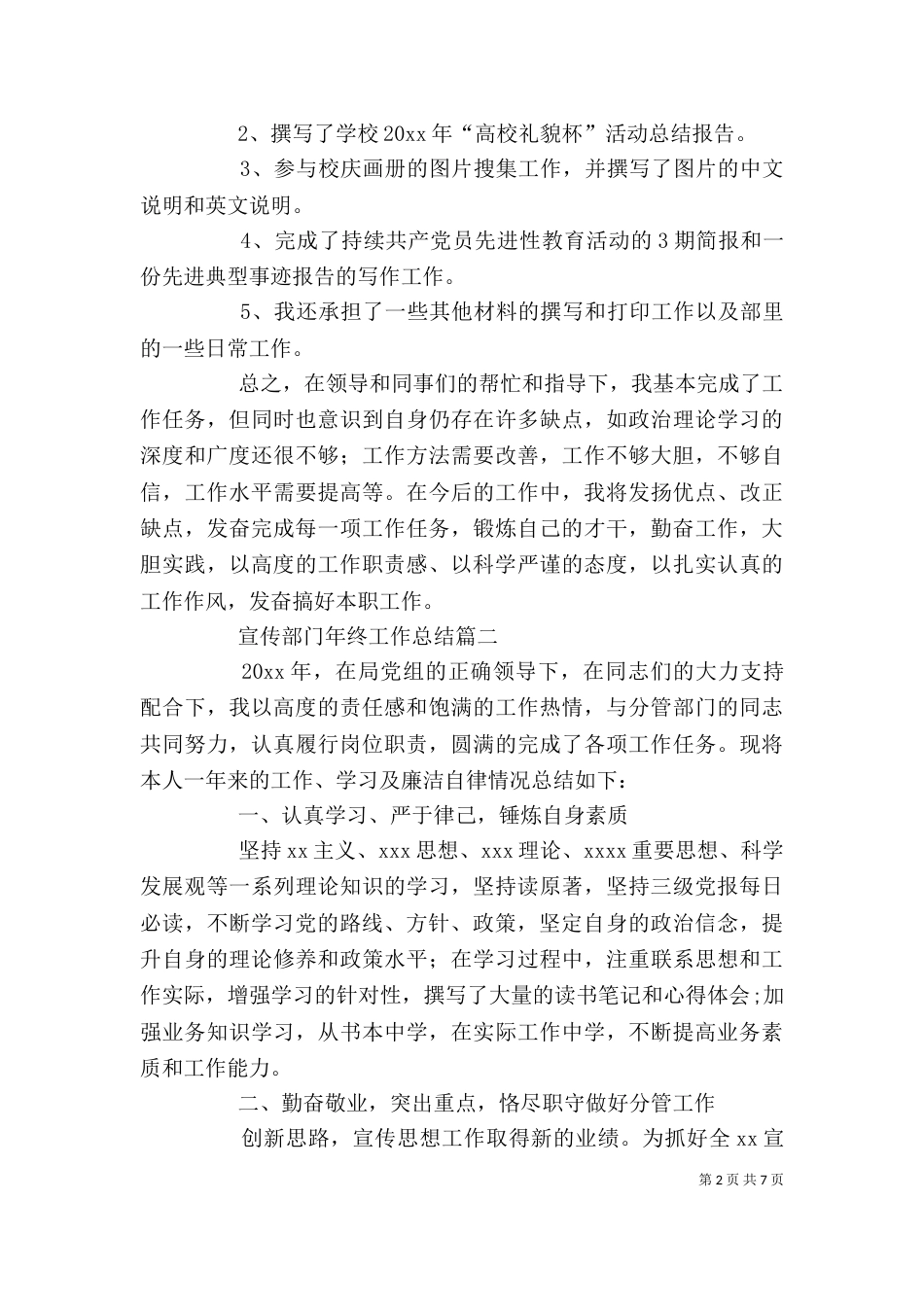 宣传部门年终工作总结三篇_第2页
