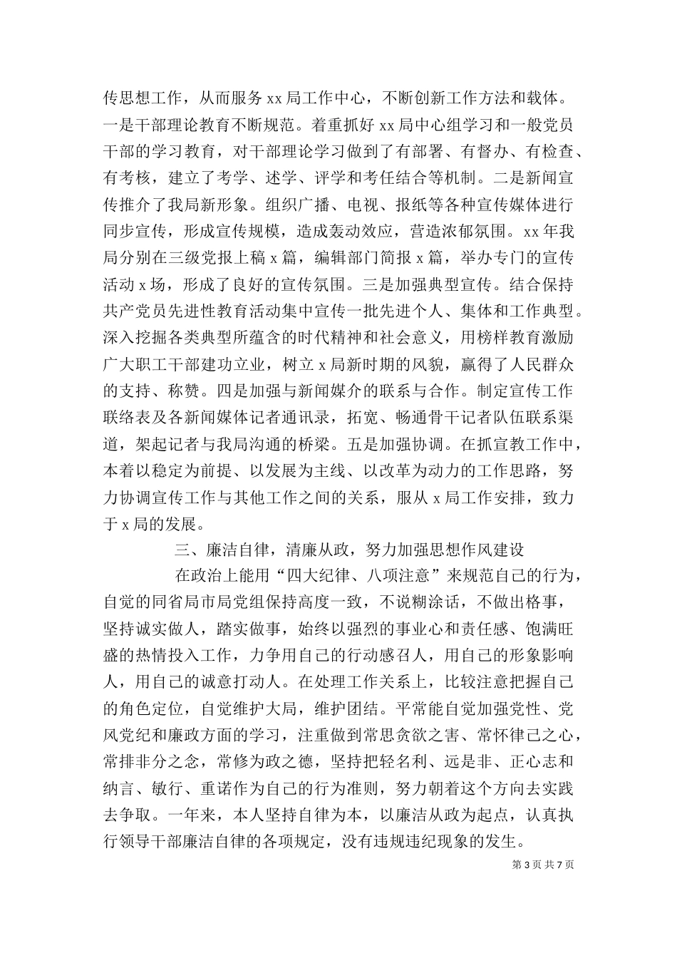 宣传部门年终工作总结三篇_第3页