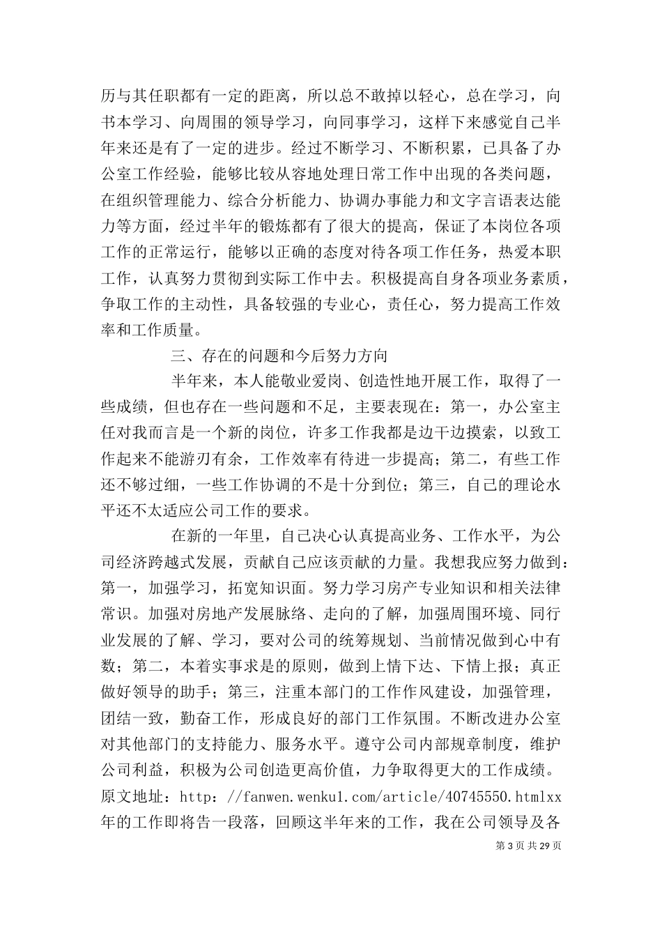 公司办公室主任述职_第3页